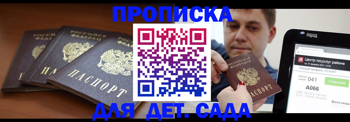 прописка гарантия в Тейково