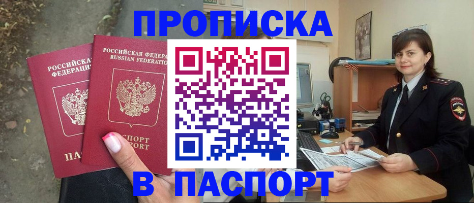 прописка паспорт в Тейково