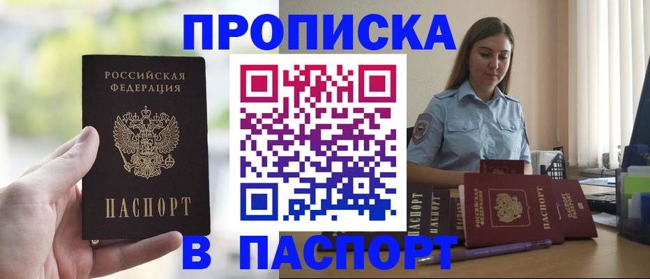 прописка в Тейково